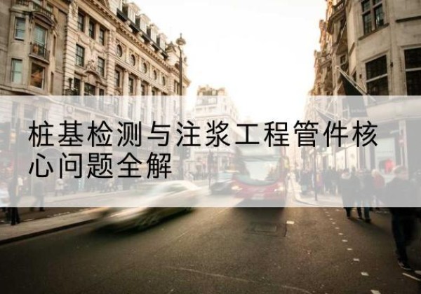 沧源声测管常用规格有哪些？-桩基检测与注浆工程管件核心问题全解